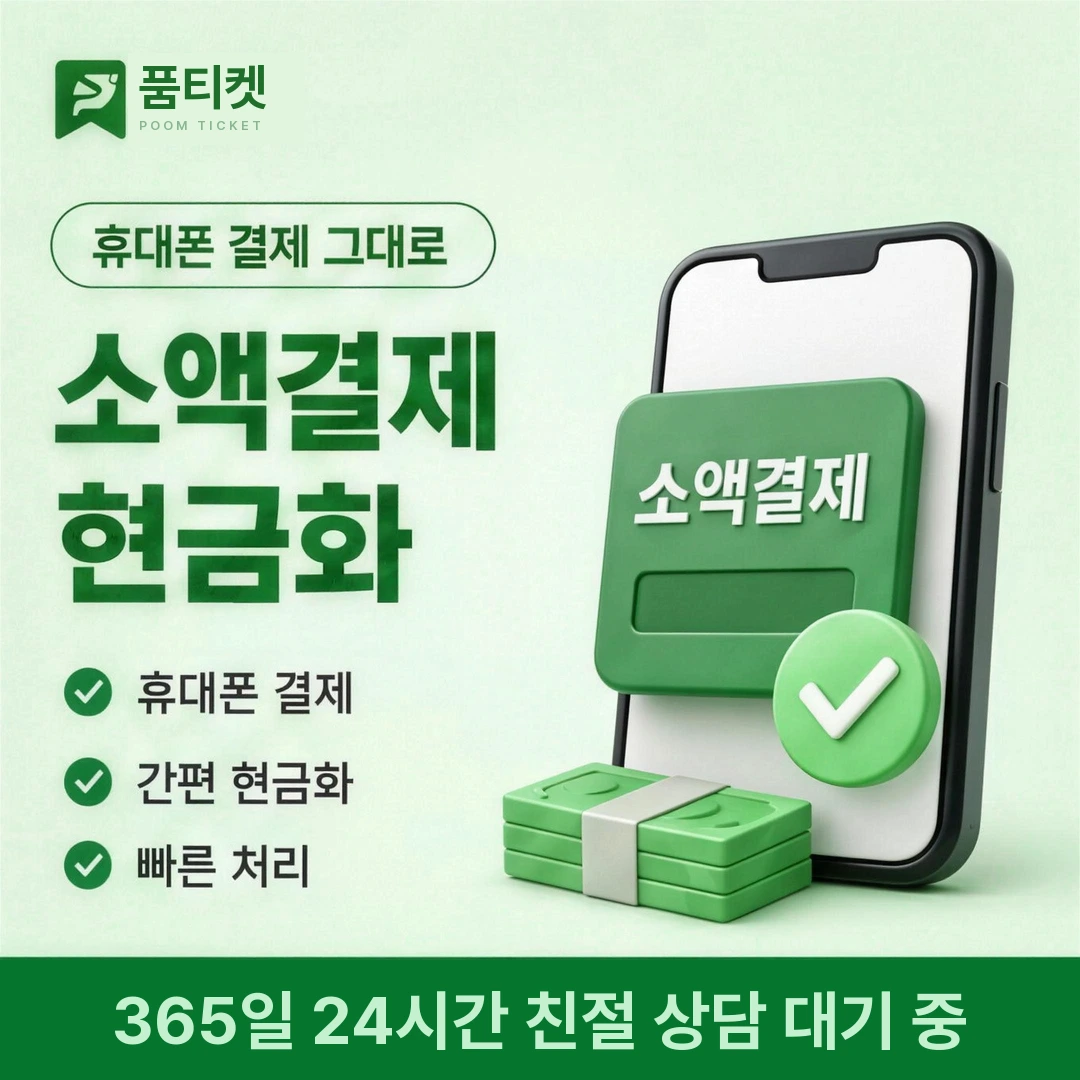 SK 소액결제 현금화 본인확인 절차 안내 카드