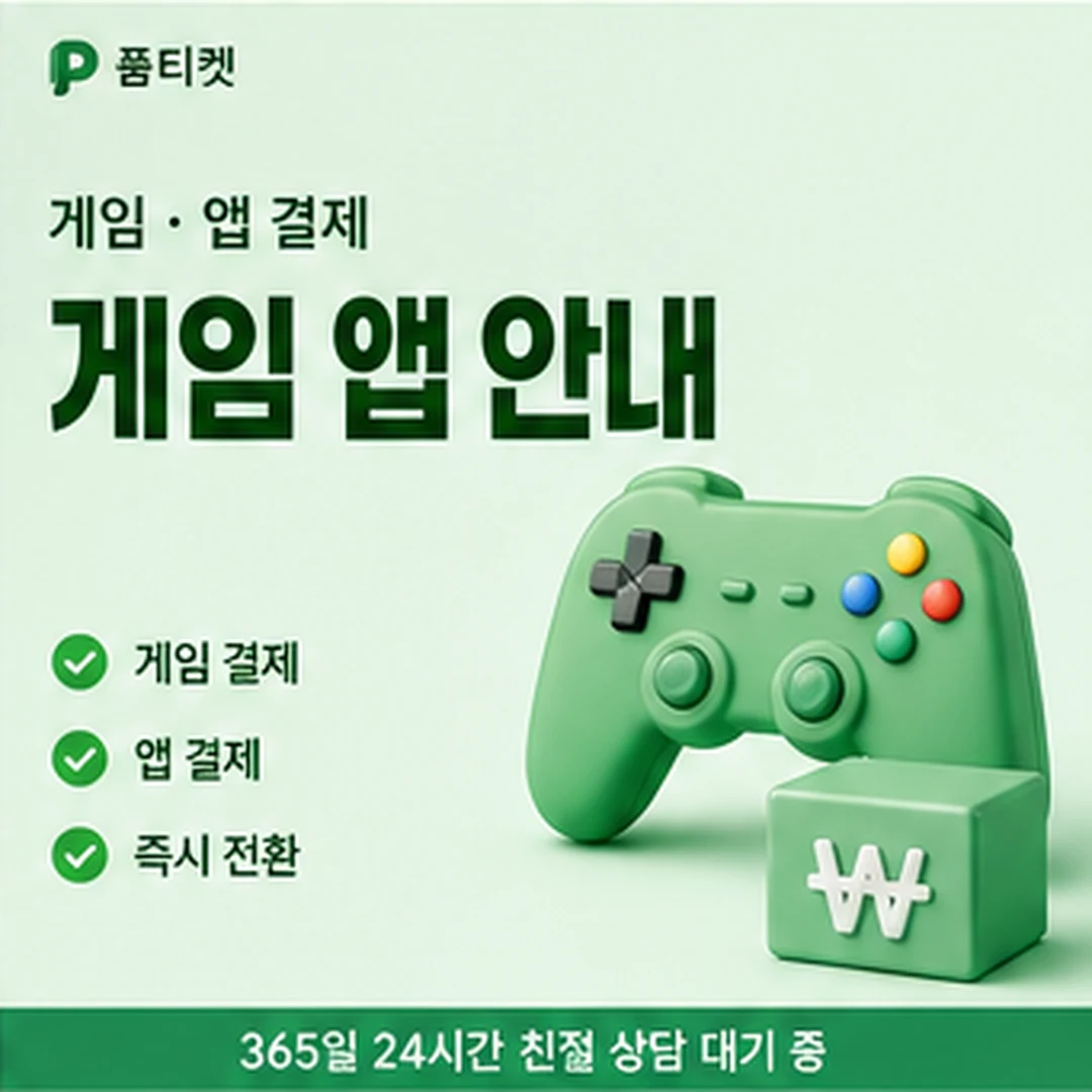 SK 소액결제 현금화 수수료 기준 안내 카드
