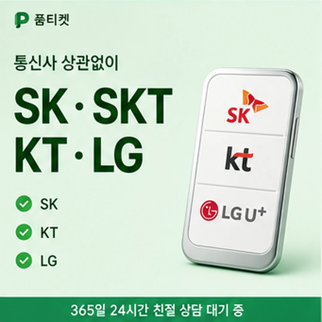 SK 소액결제 현금화 SK 회선 구분 안내 카드