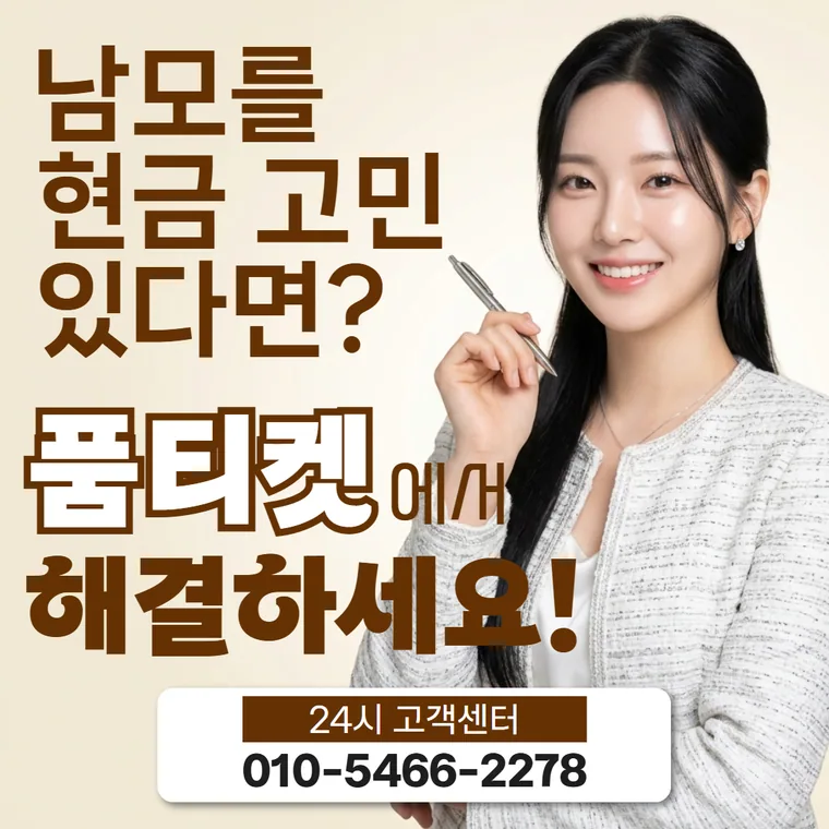 SK 소액결제 현금화 시작 전 확인 목록 대표 이미지