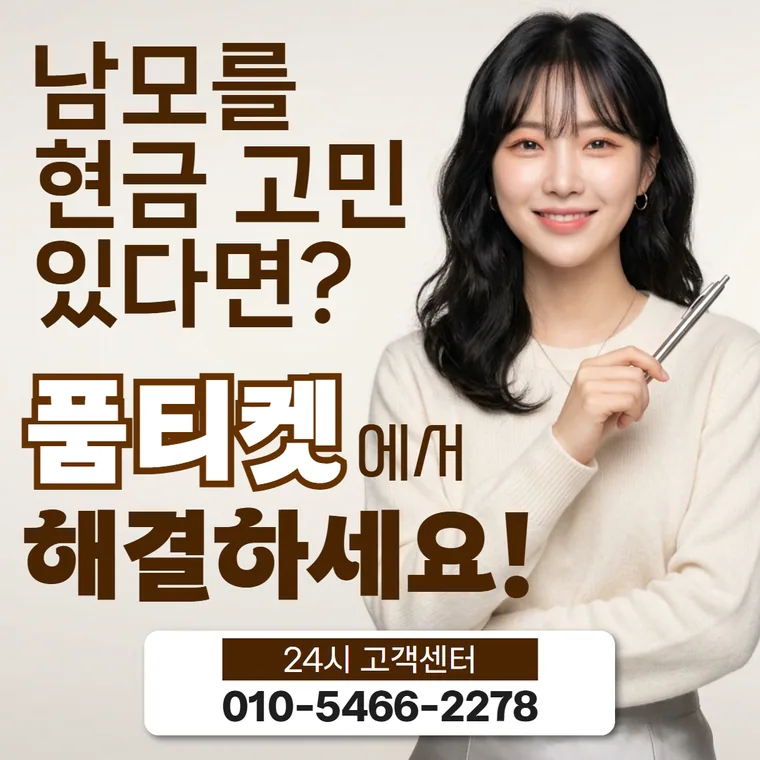 SK 소액결제 현금화 준비 목록 카드