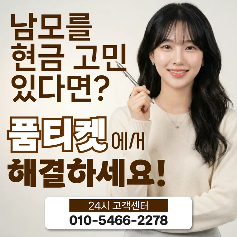 SK 소액결제 현금화 결제 차단 해제 대표 이미지